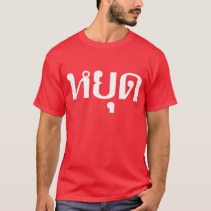 Thai Traffic STOP signerar ⚠ YOOT på thailändska ⚠ Tee Shirt