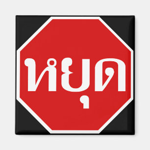 Thai Traffic STOP ⚠ YOOT på thailändska ⚠ Magnet