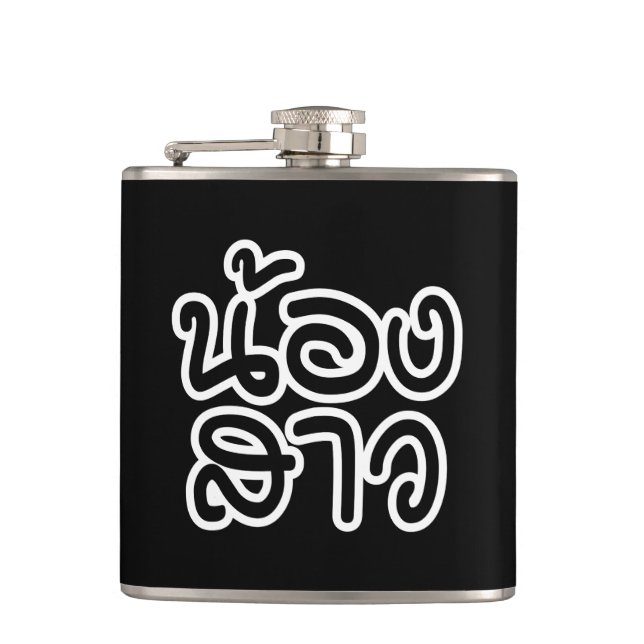 Thai (Young) Sister - น้ อ ง ส ว/Nong Sao Fickplunta (Framsidan)