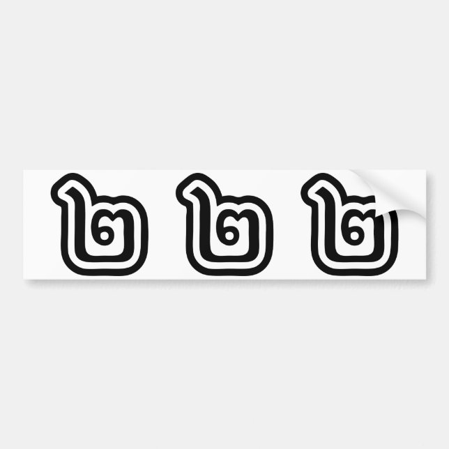 Thailand Nummer 2 / Två / ๒ (Song) Thai Skrift Bildekal (Framsidan)