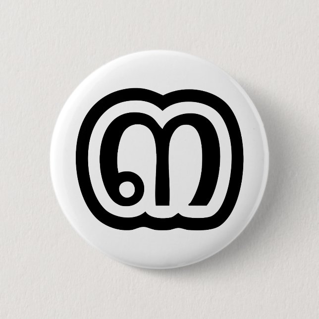 Thailand, nummer 3 / tre / ๓ (Sam) thailändska skr Knapp (Framsida)