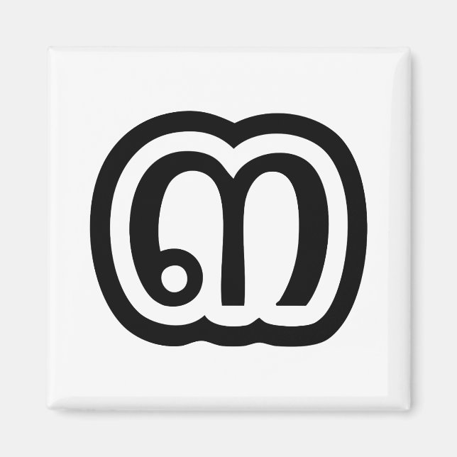 Thailand, nummer 3 / tre / ๓ (Sam) thailändska skr Magnet (Framsidan)