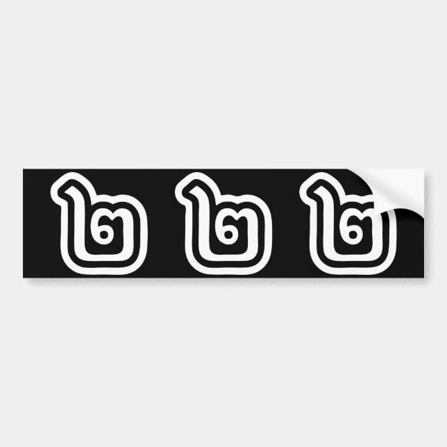Thailand, thailändskt skript nummer 2 / två / ๒ (S Bildekal (Framsidan)