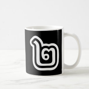 Thailand, thailändskt skript nummer 2 / två / ๒ (S Kaffemugg