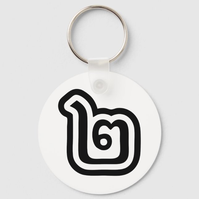 Thailand, thailändskt skript nummer 2 / två / ๒ (S Nyckelring (Framsida)