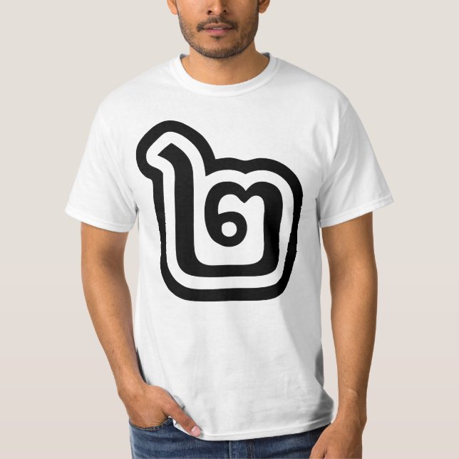 Thailand, thailändskt skript nummer 2 / två / ๒ (S T-shirt (Framsida)