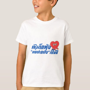 Thailändsk Hjärtgrafik Barn T-Shirt