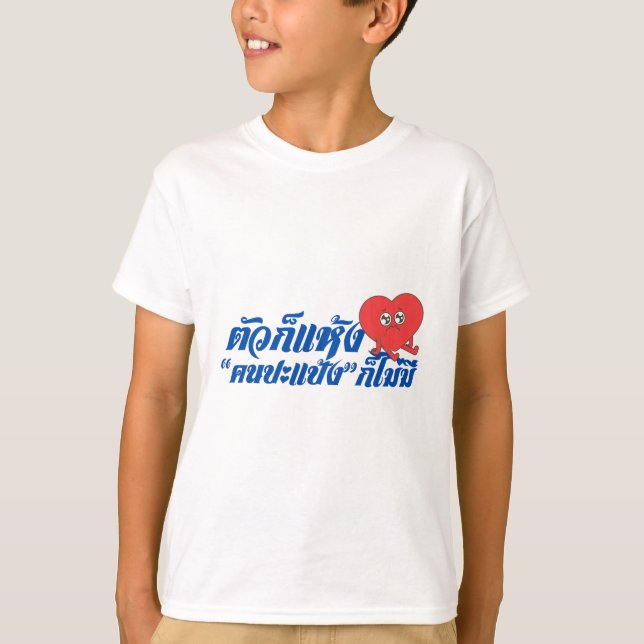 Thailändsk Hjärtgrafik Barn T-Shirt (Framsida)