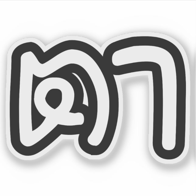 Thailändsk (modern) farfar - ต / Ta Klistermärken (Framsida)
