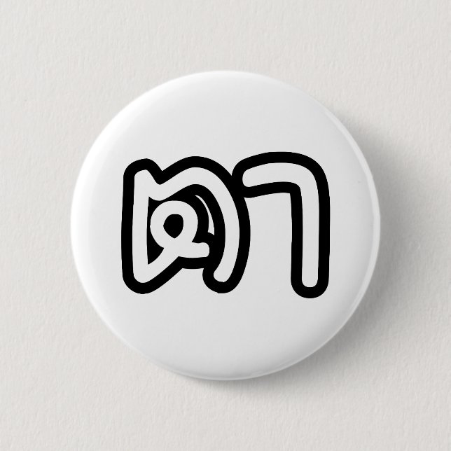 Thailändsk (modern) farfar - ต / Ta Knapp (Framsida)