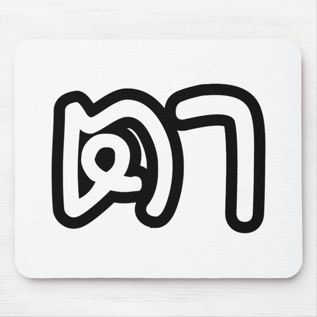 Thailändsk (modern) farfar - ต / Ta Musmatta (Framsidan)