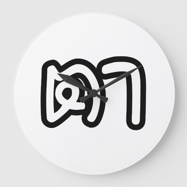 Thailändsk (modern) farfar - ต / Ta Stor Klocka (Framsida)