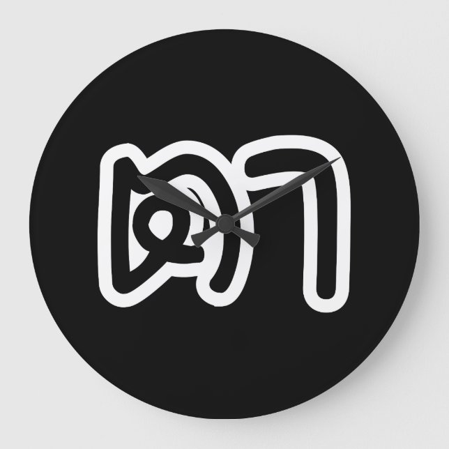 Thailändsk (modern) farfar - ต / Ta Stor Klocka (Framsida)