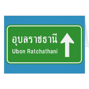 Thailändsk Ubon Ratchathani framåt ⚠ trafikera Hälsningskort