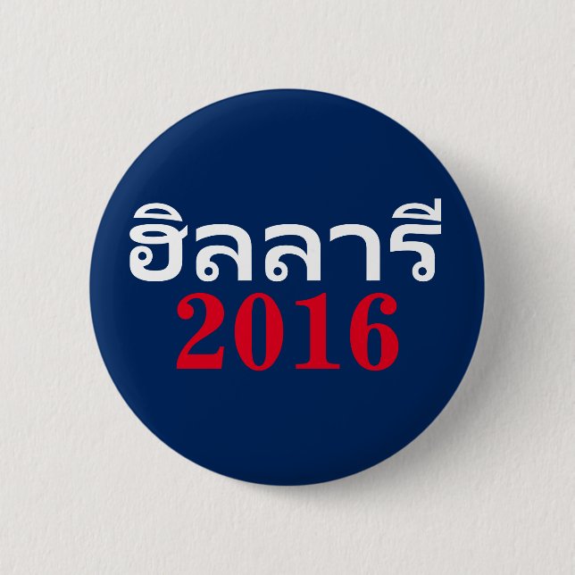 Thailändska Hillary 2016 Knapp (Framsida)