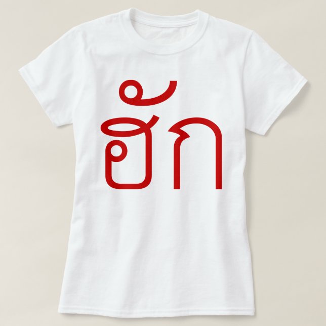❤ thailändska Isan Langauge för kärlek/HUK skrivar T Shirt (Design framsida)