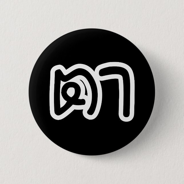 Thailändska (mormors) farfar - ตา / Ta Knapp (Framsida)