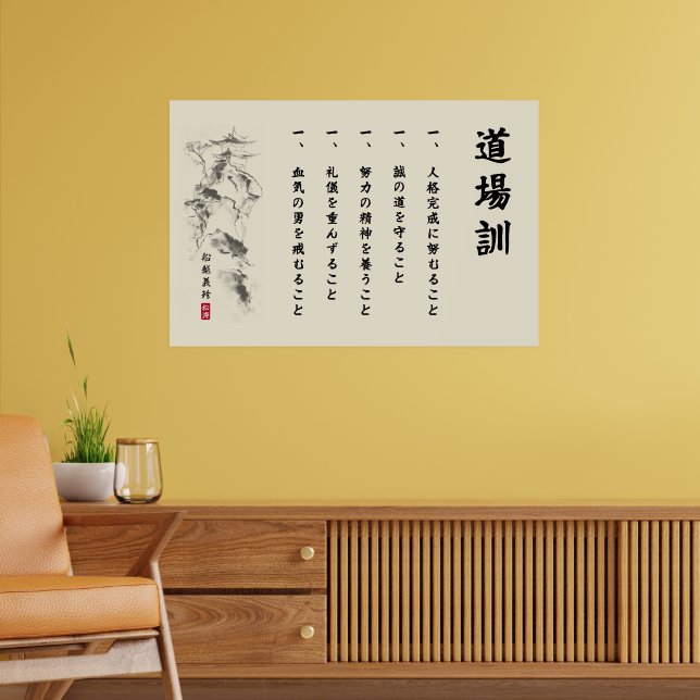 The 5 Dojo Kun – Teachings of Gichin Funakoshi Poster (Vardagsrum 2)