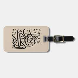 The Blessed Month of Ramadan Arabic Calligraphy Ar Bagagebricka