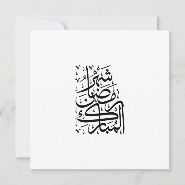 The Blessed Month of Ramadan Arabic Calligraphy Ar Julkort (Framsida)