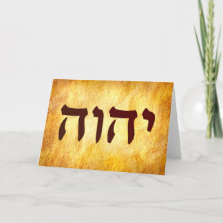 The Name of God in Hebrew Kort
