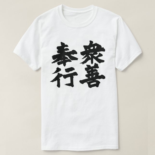 The One Who Stands Before the Crowd T Shirt (Design framsida)