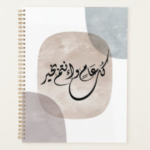 Tidlös firande fras i arabisk kalligrafi
