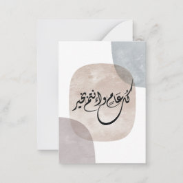 Tidlös firande fras i arabisk kalligrafi anteckningskort