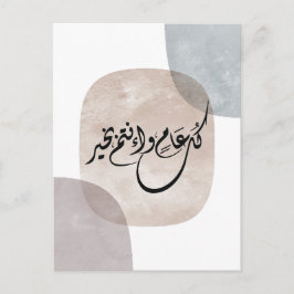 Tidlös firande fras i arabisk kalligrafi helg vykort