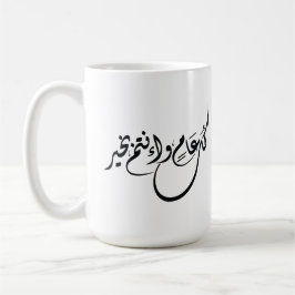 Tidlös firande fras i arabisk kalligrafi kaffemugg