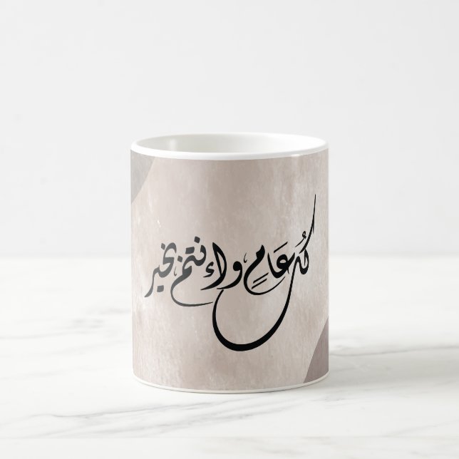 Tidlös firande fras i arabisk kalligrafi kaffemugg (Center)