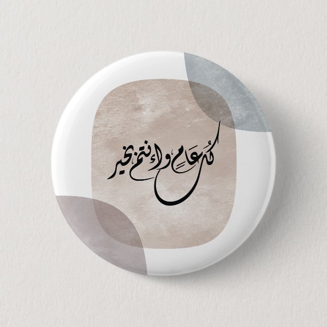 Tidlös firande fras i arabisk kalligrafi knapp (Framsida)