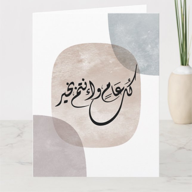 Tidlös firande fras i arabisk kalligrafi kort (Framsida)