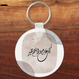 Tidlös firande fras i arabisk kalligrafi nyckelring