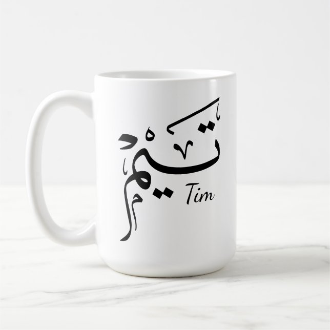 Tieme name in Arabic calligraphy, تيم Kaffemugg (Vänster)