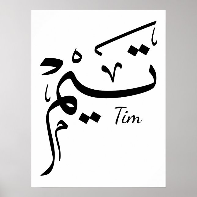Tieme name in Arabic calligraphy, تيم Poster (Framsidan)