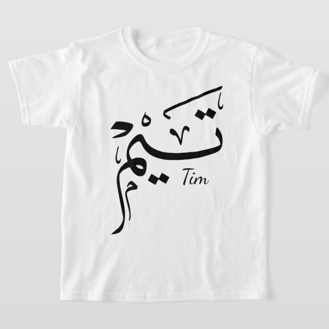 Tieme name in Arabic calligraphy, تيم T Shirt (Laydown)