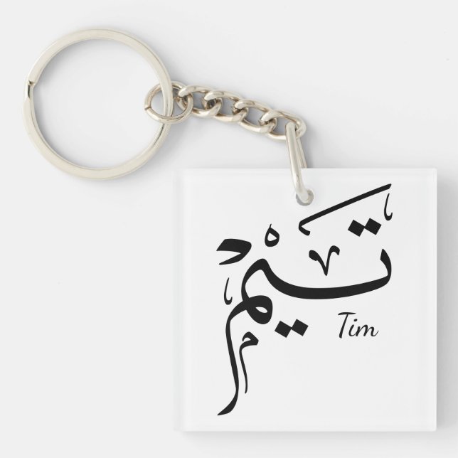 Tieme namn i arabisk kalligrafi, تيم (Framsidan)