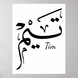 Tieme namn i arabisk kalligrafi, تيم poster