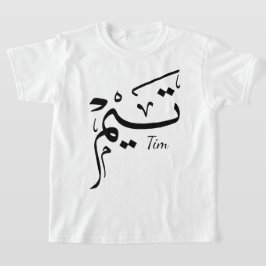 Tieme namn i arabisk kalligrafi, تيم t shirt