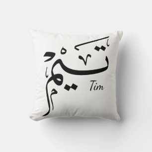 Tieme namn i arabisk kalligrafi, ت ي م kudde