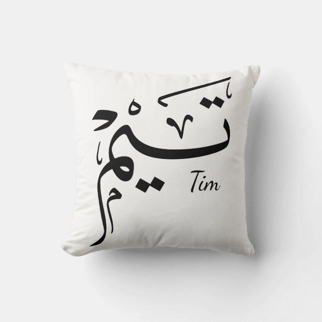 Tieme namn i arabisk kalligrafi, ت ي م kudde (Framsida)