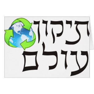 Tikkun Olam Hälsningskort