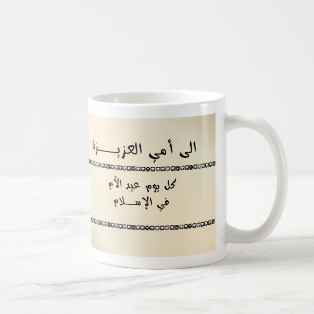 Till min kära mamma - arabiska kaffemugg (Höger)