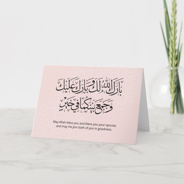 Tillsammans i godhet muslimska bröllopshälsningar kort (Framsida)