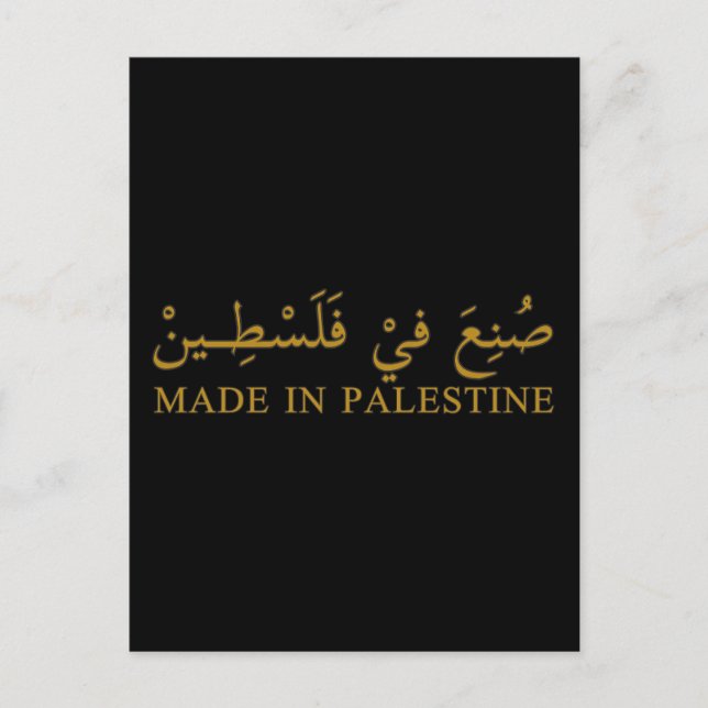 TILLVERKAD I PALESTINA text i arabisk kalligrafiko Vykort (Framsida)