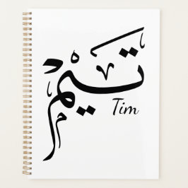 Tim name in Arabic calligraphy, تيم