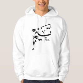 Tim namn i arabisk kalligrafi, تيم hoodie
