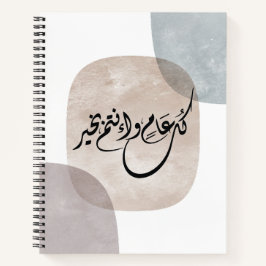 Timeless Celebration Phrase in Arabic Calligraphy