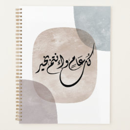 Timeless Celebration Phrase in Arabic Calligraphy